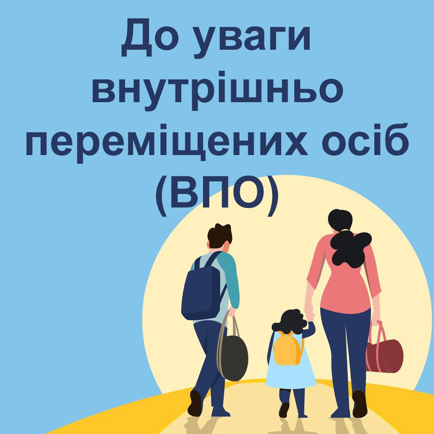 Яка медична допомога гарантована внутрішньо переміщеним особам при інсульті