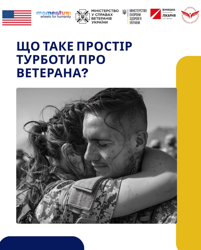 У Вінницькій обласній клінічній лікарні ім. М.І. Пирогова з’явиться Простір турботи про ветерана!