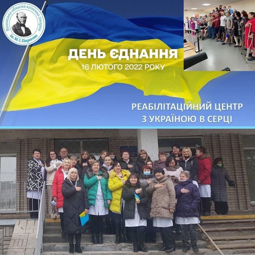 16 лютого Україна відзначає День єднання