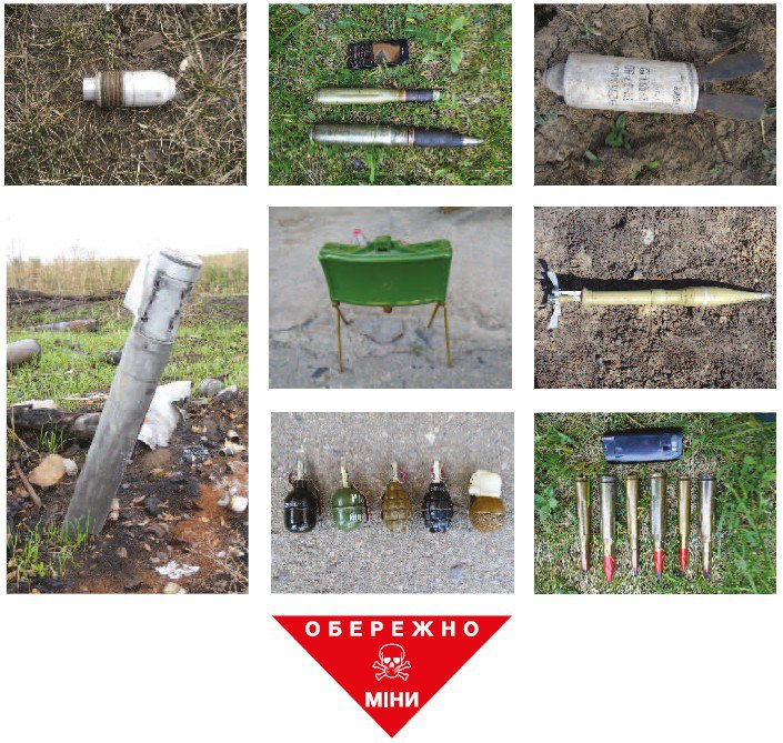 ПАМ'ЯТКА. Вибухонебезпечні предмети